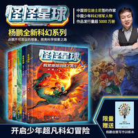 怪怪星球（全5册，限量赠送杨鹏创意写作训练本1个）