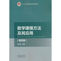数学建模方法及其应用 第四版