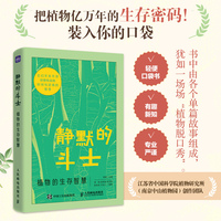 静默的斗士 植物的生存智慧
