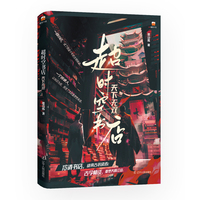 超时空书店：天下无双
