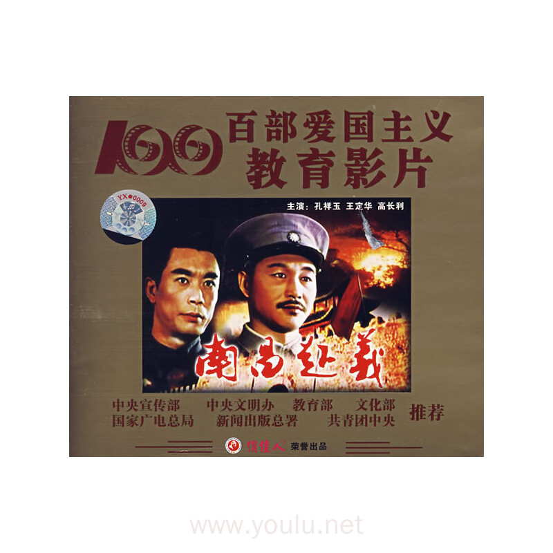 战斗故事片南昌起义(vcd)