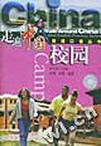 走遍中国英语口语丛书--校园Campus(磁带2盘)