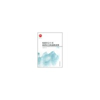 构建社会主义和谐社会的战略思维