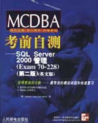 MCDBA考前自测.SQL Server 2000管理(Exam70-228):第2版
