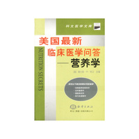 美国最新临床医学问答——营养学