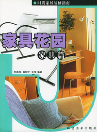 家具花园（家具篇）