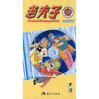 老夫子（09）：见机行事/现代版系列