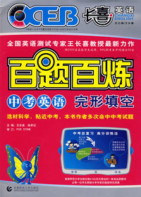 百题百炼——中考英语完形填空