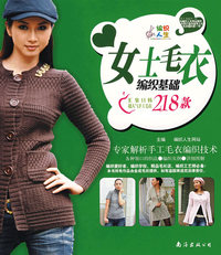 女士毛衣编织基础