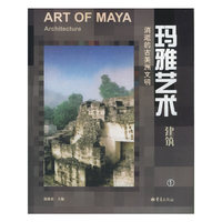 玛雅艺术.建筑.1