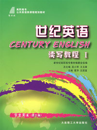 世纪英语·读写教程I