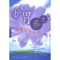 护胃养生
