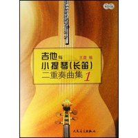 吉他与小提琴二重奏曲集(附光盘1共2册)