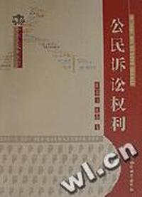 公民诉讼权利