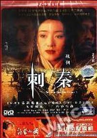 刺秦 The Emperor And The Assassin(DVD)