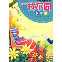 经典故事找不同：灰姑娘