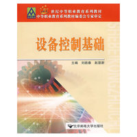 设备控制基础
