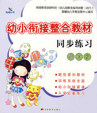 幼小衔接整合教材同步练习：识字2
