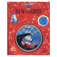 迪士尼经典电影故事（精装）：赛车总动员