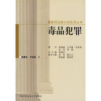 毒品犯罪