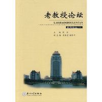 老教授论坛 系列论丛 六(2008/5)