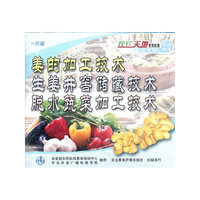 姜的加工技术生姜井窖储藏技术脱水蔬菜加工技术(VCD)
