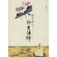 持平常心,修生活禅