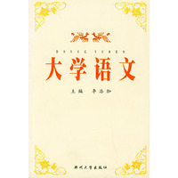 大学语文