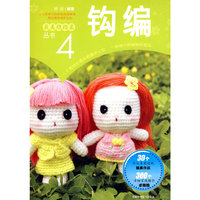 最美绕指柔丛书4:钩编