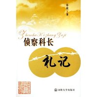侦察科长札记