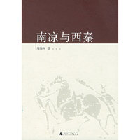 南凉与西秦