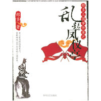 那多三国事件之乱起凤仪亭