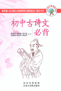初中古诗文必背