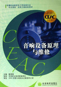 音响设备原理与维修