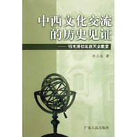 中西文化交流的历史见证--明末清初北京天主教堂