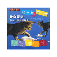 想一想,做一做——什么是电