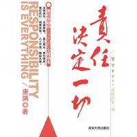 责任决定一切(配光盘)