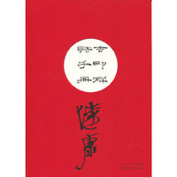 古印祥语手册