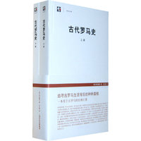 古代罗马史