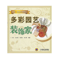多彩园艺装饰家
