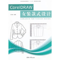 CoreIDRAW女装款式设计