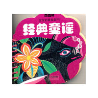 经典童谣-南极熊宝宝启蒙益智书