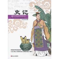 小笨熊典藏青少年美绘版经典名著书库-史记