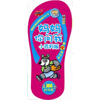4-5岁-妈妈你问我-300个问与答-(全两册)