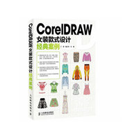 CoreIDRAW 女装款式设计经典案例-(附1CD)