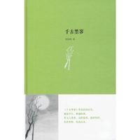千古墨客