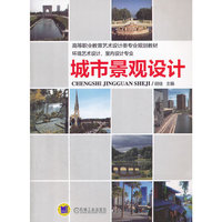 城市景观设计