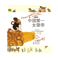 经典少年游-武则天 中国第一女皇帝