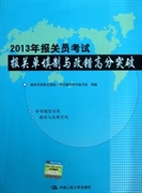 2013年报关员考试-报关单填制与改错高分突破