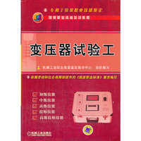 变压器试验工